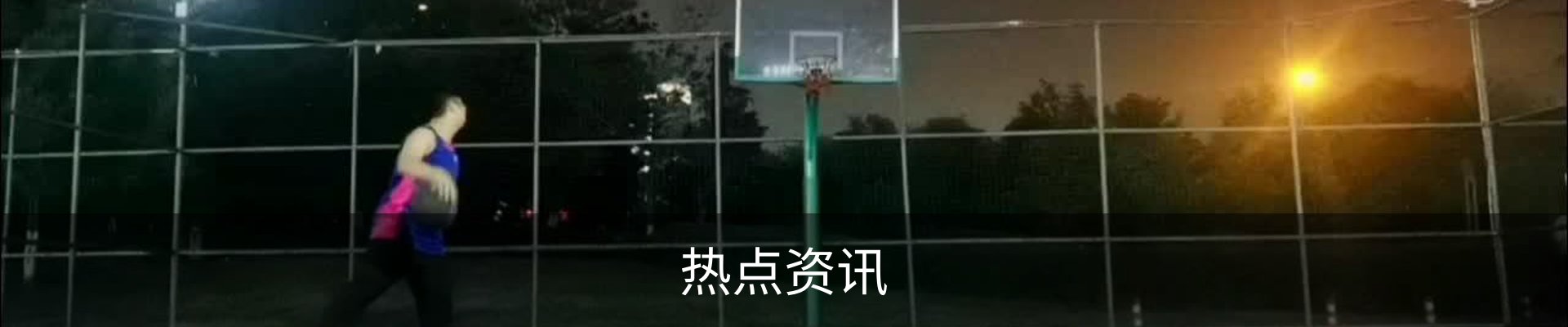 热点资讯
